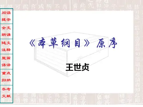 医古文——《本草纲目》原序