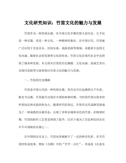 文化研究知识：竹笛文化的魅力与发展