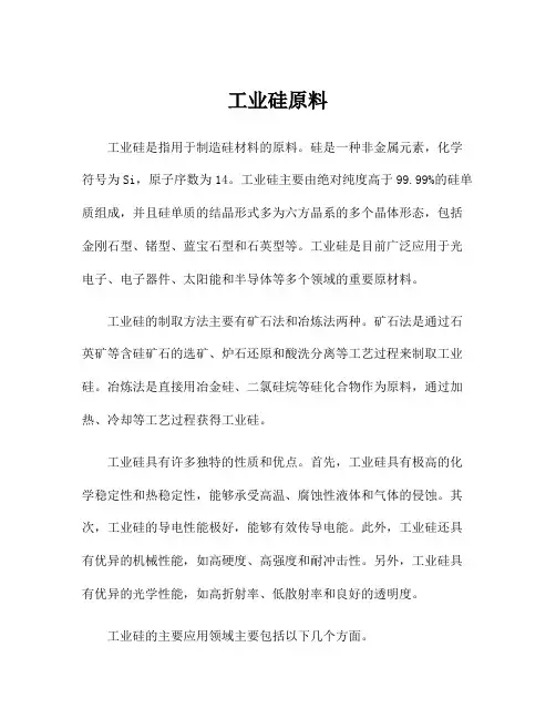 工业硅原料
