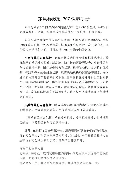 标致307保养手册