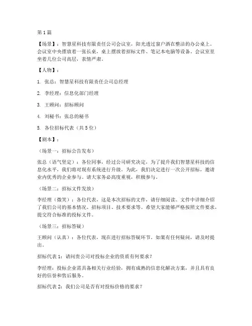 公司招标短剧(3篇)