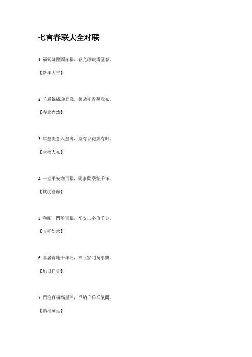 七言春联大全对联