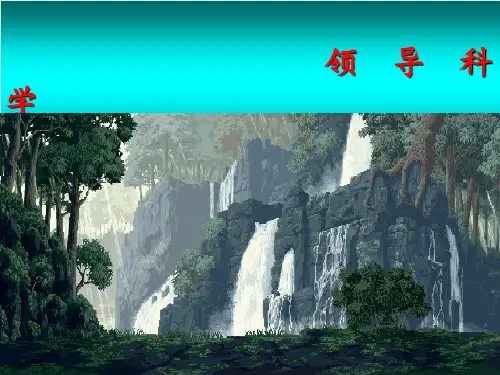 西方领导理论的演变