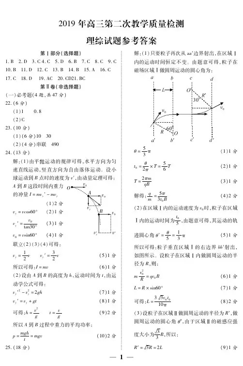 2019年高三第二次教学质量检测试题理综答案(二)