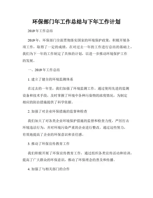 环保部门年工作总结与下年工作计划