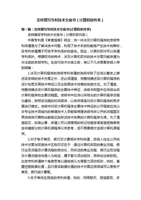 怎样撰写专利技术交底书（计算机软件类）
