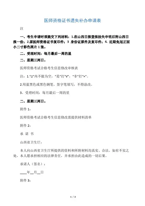 医师资格证书遗失补办申请表.
