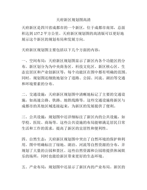 天府新区规划图高清