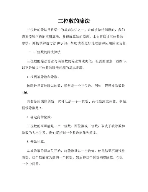 三位数的除法