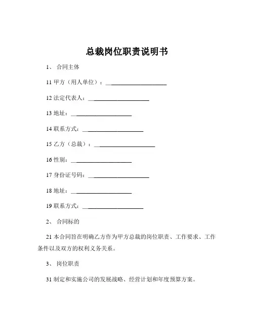 总裁岗位职责说明书