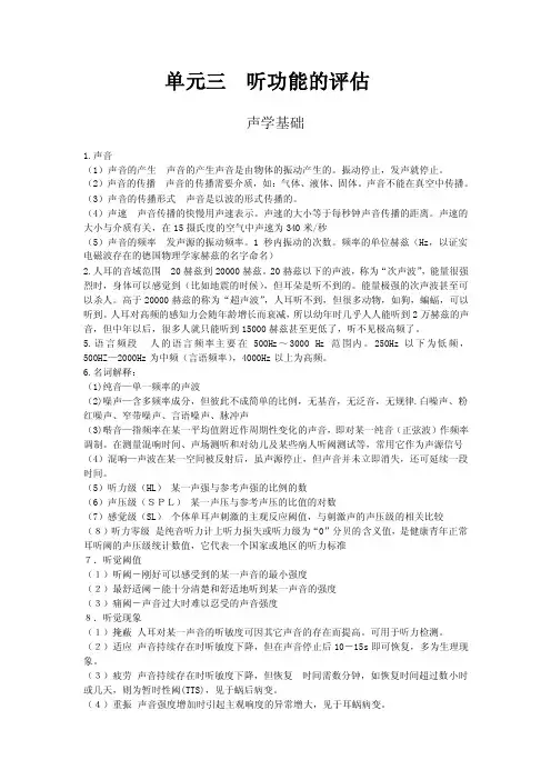 听功能的评估