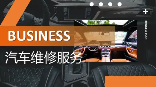 2020汽车维修服务行业PPT