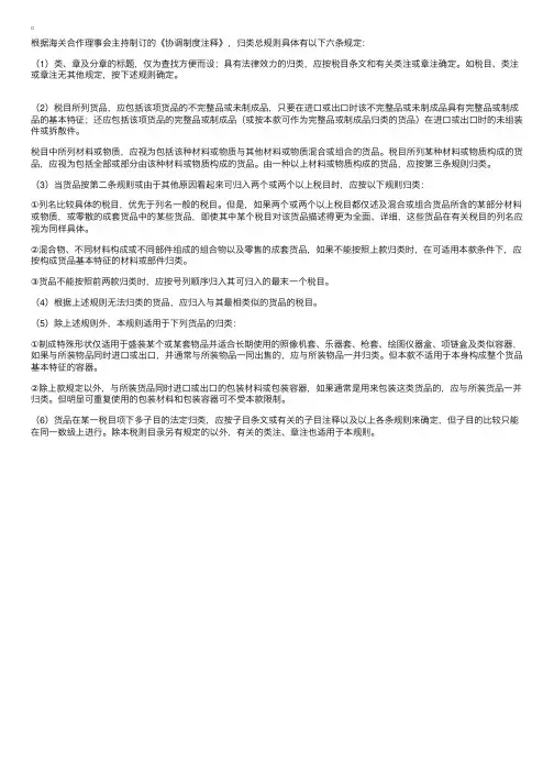 归类总规则具体有哪几条规定