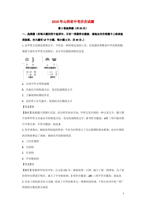 山西省太原市2019年中考历史真题试题(含解析)1