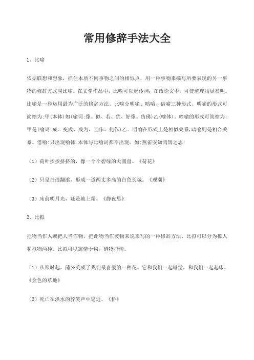 常用修辞手法大全