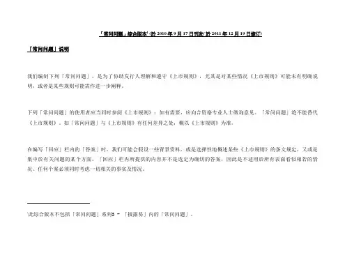 港交所上市规则