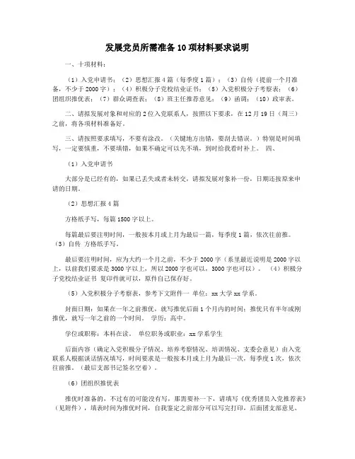 发展党员所需准备10项材料要求说明