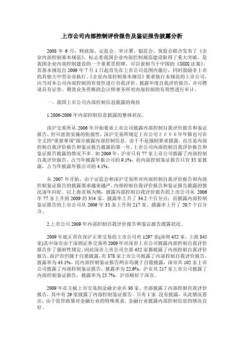 上市公司内部控制评价报告及鉴证报告披露分析