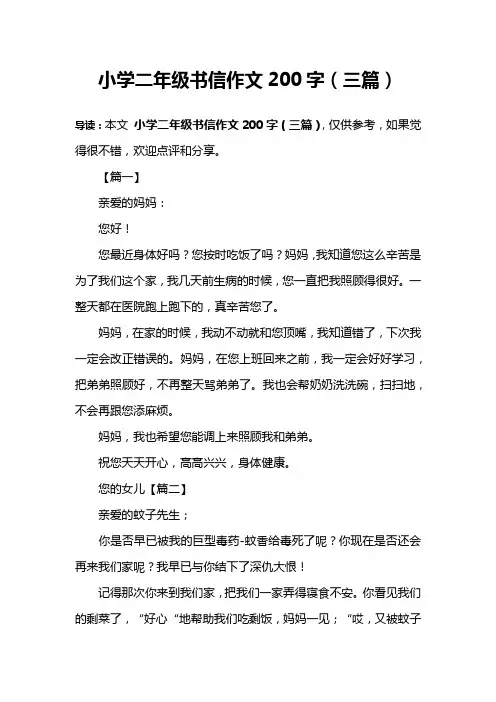 小学二年级书信作文200字(三篇)