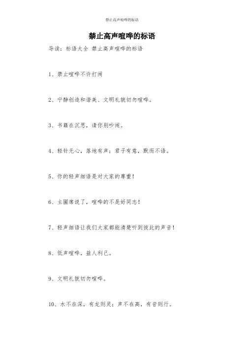 禁止高声喧哗的标语