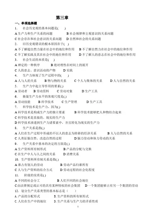 河北地质大学马原第三章题库