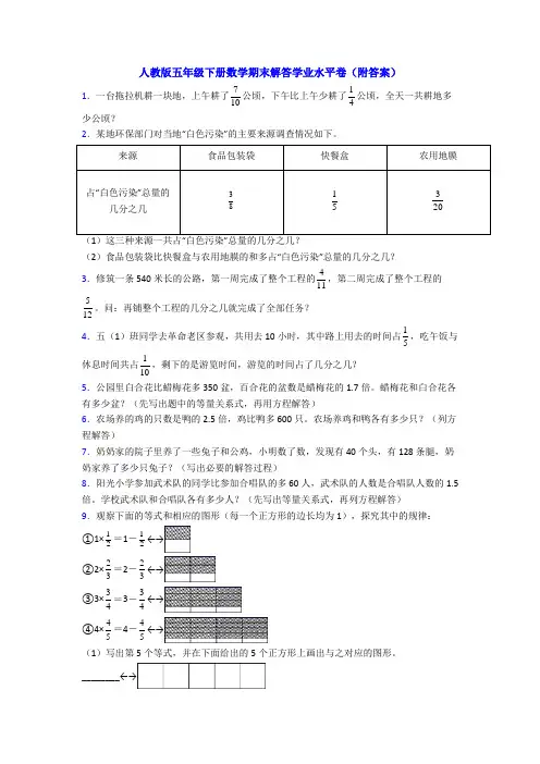 人教版五年级下册数学期末解答学业水平卷(附答案)