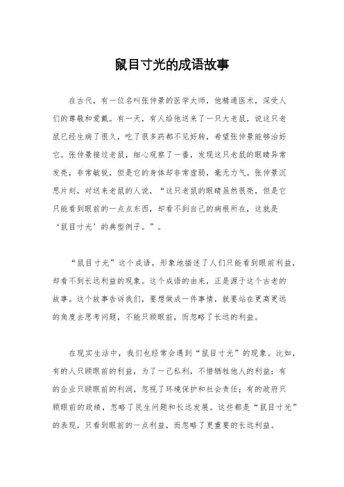 鼠目寸光的成语故事