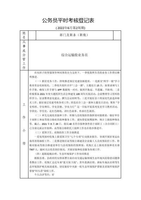 四季度公务员平时考核登记表