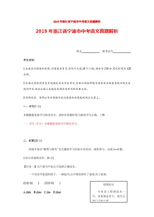 2019年浙江省宁波市中考语文真题解析【真考试题】【推荐】