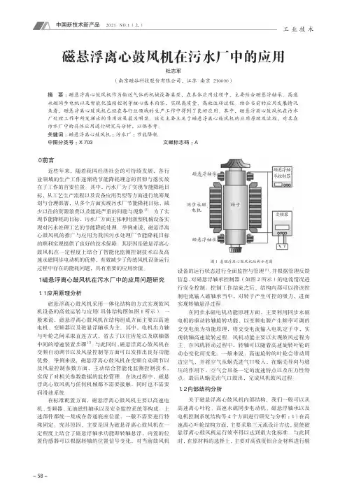 磁悬浮离心鼓风机在污水厂中的应用