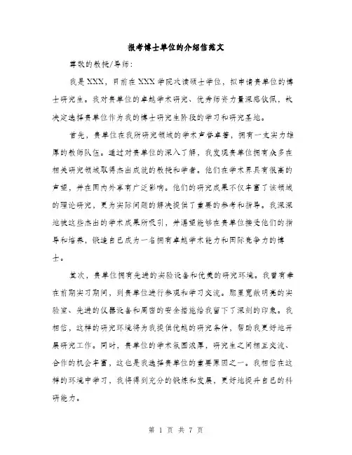 报考博士单位的介绍信范文（3篇）