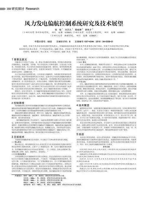 风力发电偏航控制系统研究及技术展望