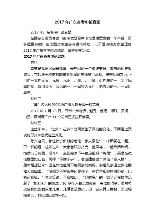 2017年广东省考申论真题