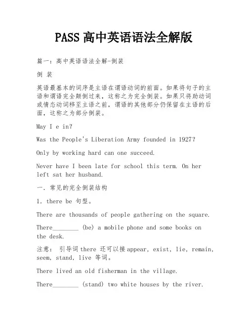 PASS高中英语语法全解版