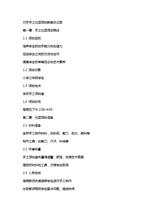 巧手手工社团活动教案及记录