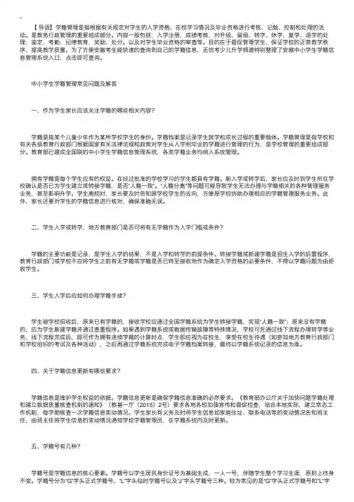安徽中小学学籍管理系统入口