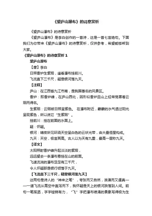《望庐山瀑布》的诗意赏析
