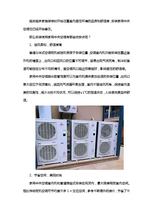 家用中央空调优缺点