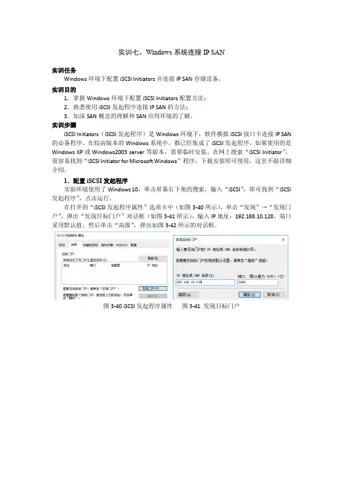 实训任务07Windows系统连接IP SAN[3页]