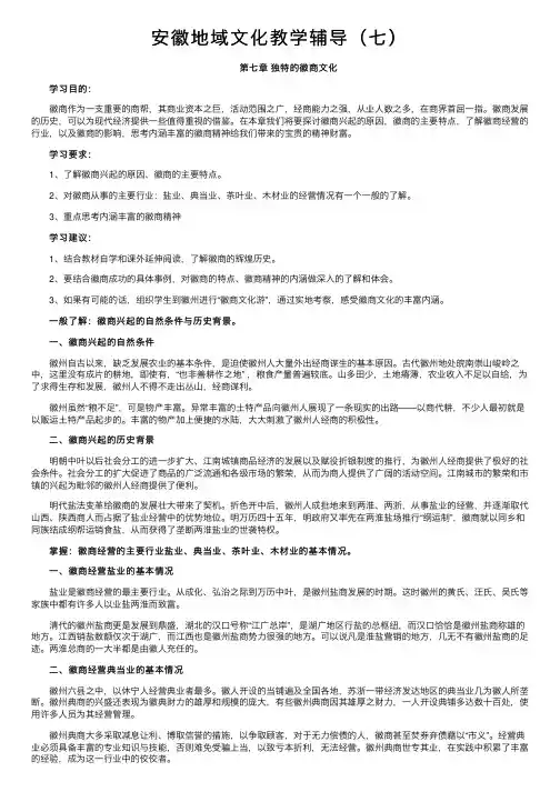 安徽地域文化教学辅导（七）
