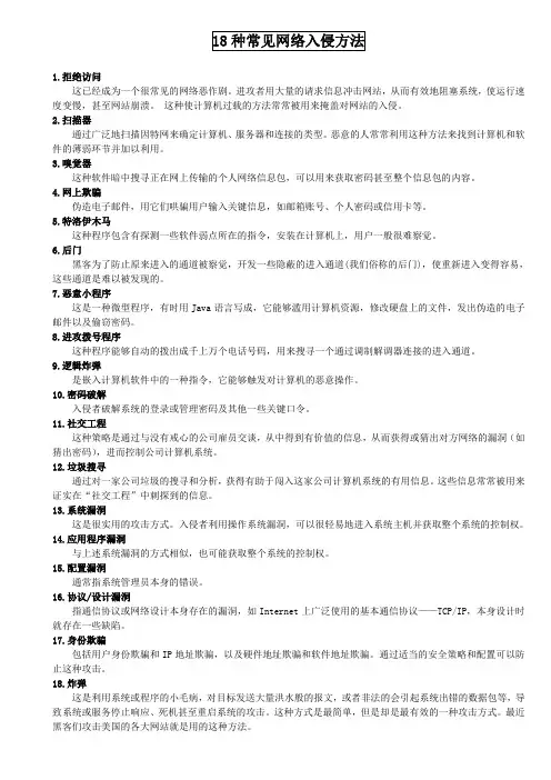 18种常见网络入侵方法