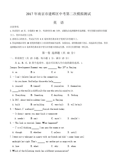 江苏省南京市建邺区2021年中考二模英语试题及参考答案