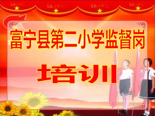 红领巾监督岗岗前培训PPT课件