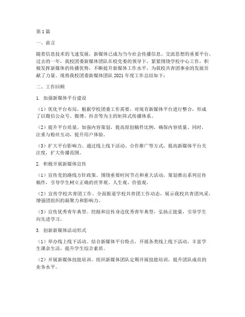 团委新媒体年度总结(3篇)