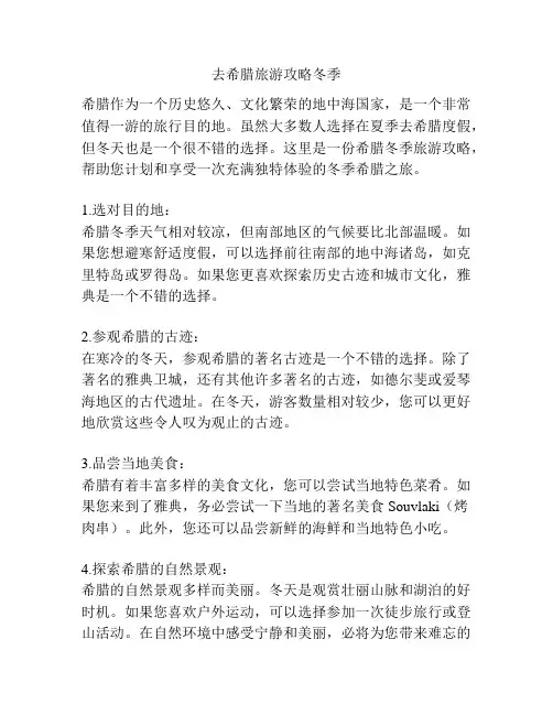 去希腊旅游攻略冬季