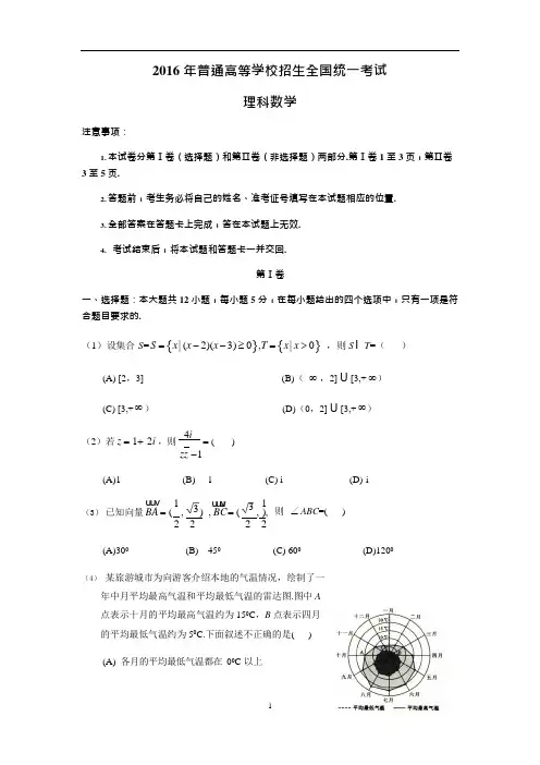 (完整)【数学】2016年高考真题——全国Ⅲ卷(理)(word版含答案),推荐文档