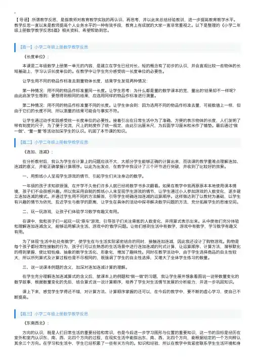 小学二年级上册数学教学反思5篇
