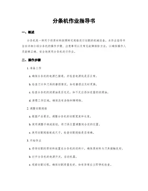 分条机作业指导书