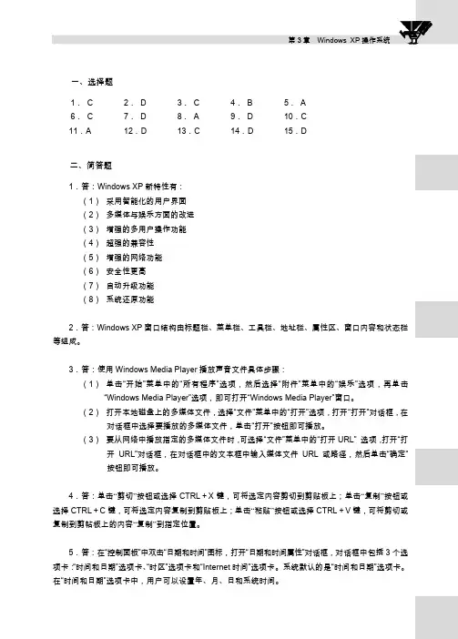办公自动化实用教程（第2版）习题答案王永平03练习题答案