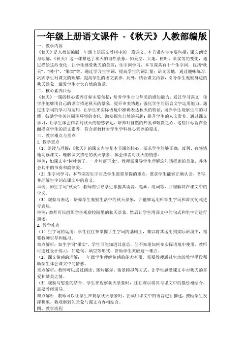 一年级上册语文课件-《秋天》人教部编版